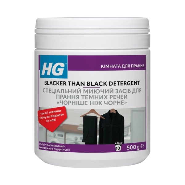 Спеціальний засіб для прання темних речей "чорніше чорного" HG 500 г